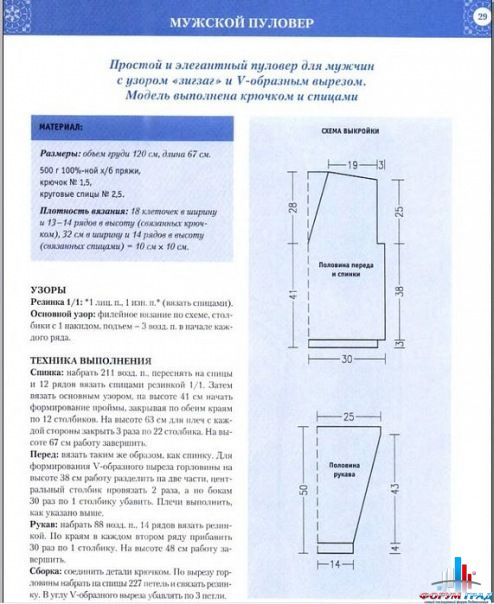Мужской пуловер с зигзагами