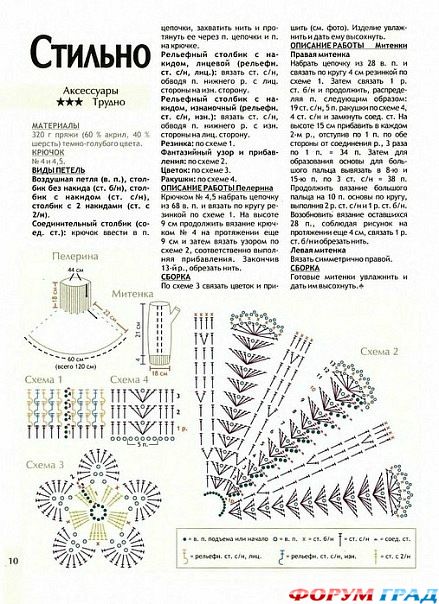 Вязаная манишка