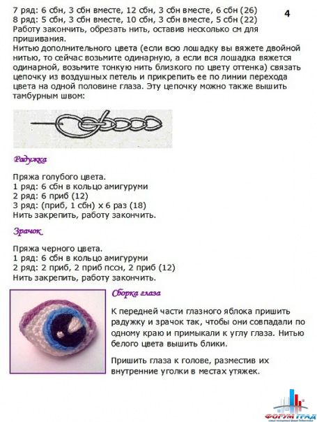 Вязаный крючком пони