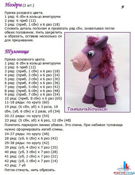 Вязаный крючком пони