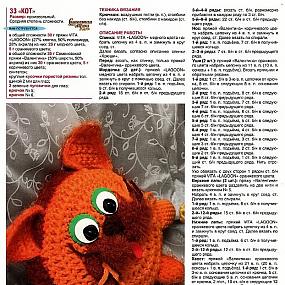 Вязаные игрушки. Кот
