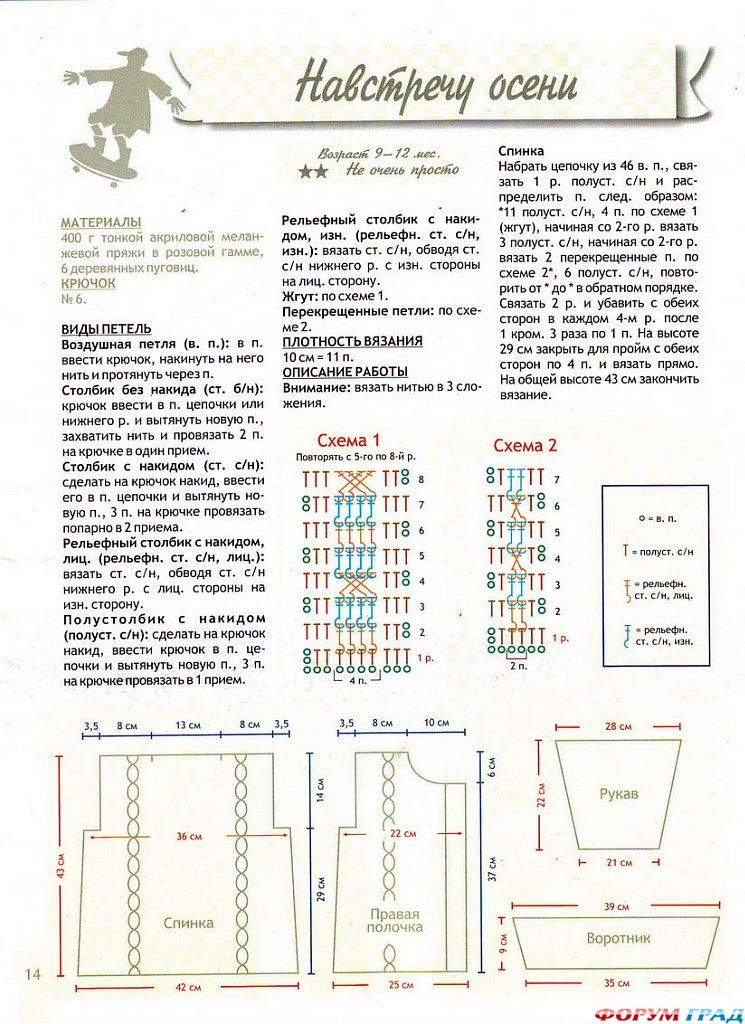 На встречу осенина встречу осени, вязаное пальто длядевочки, взяно