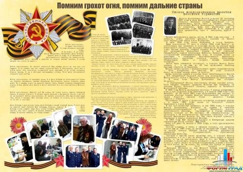 9 мая стен газета