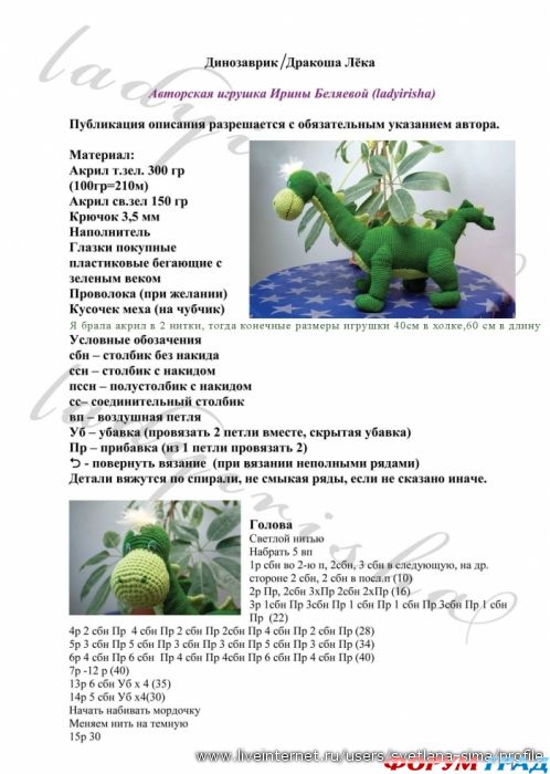вязаный дракон