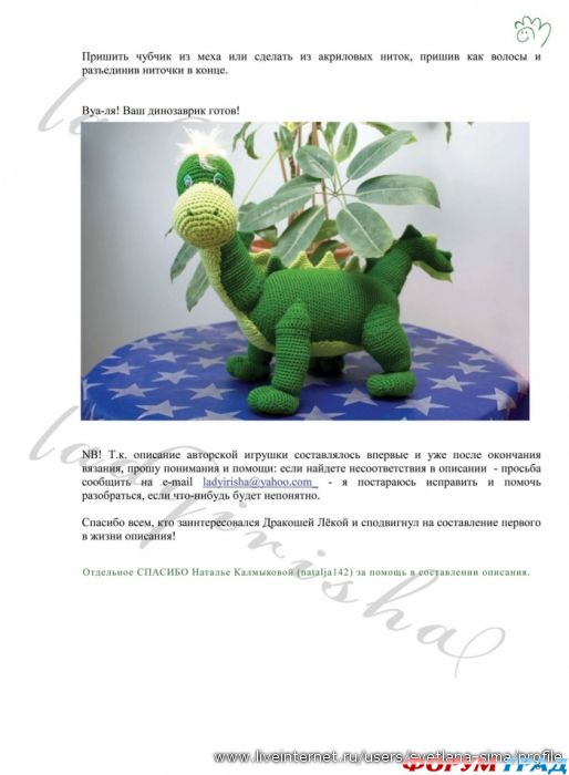 вязаный дракон