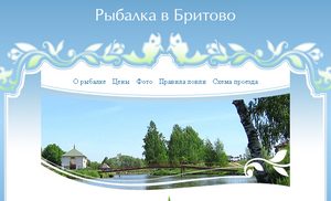 рыбалка в Бритово