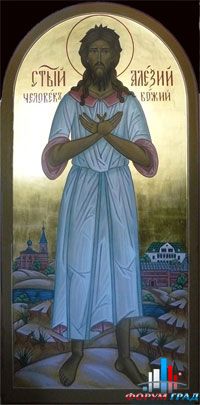 алексей человек божий