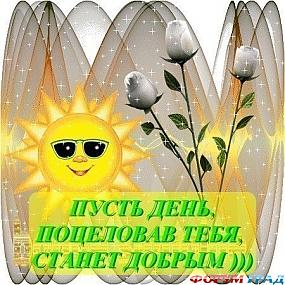 Позитивный настрой