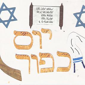 cards-for-yom-kippur-13