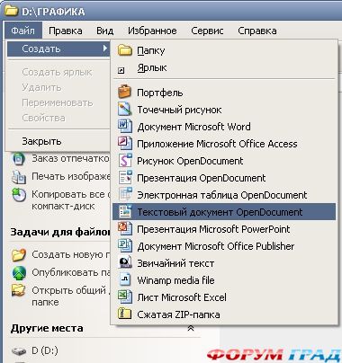 как создать файл в папке