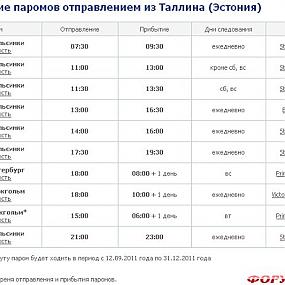 паром финляндия эстония швеция