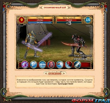 Бесплатная игра Троецарствие