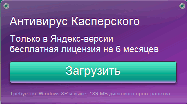 антивирус касперского