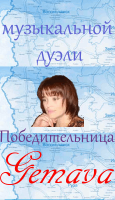 Музыкальный поединок