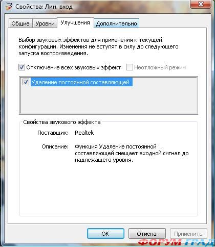 Настройка звука