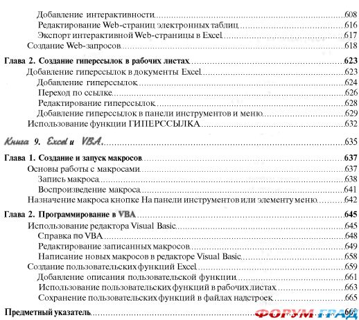 Microsoft Excel 2003 для чайников