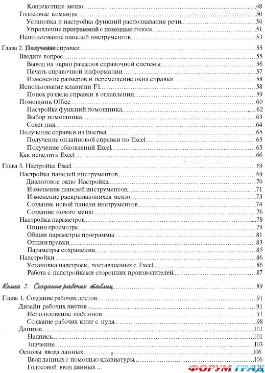 Microsoft Excel 2003 для чайников