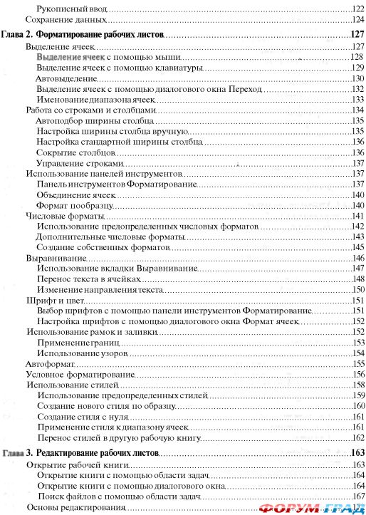 Microsoft Excel 2003 для чайников