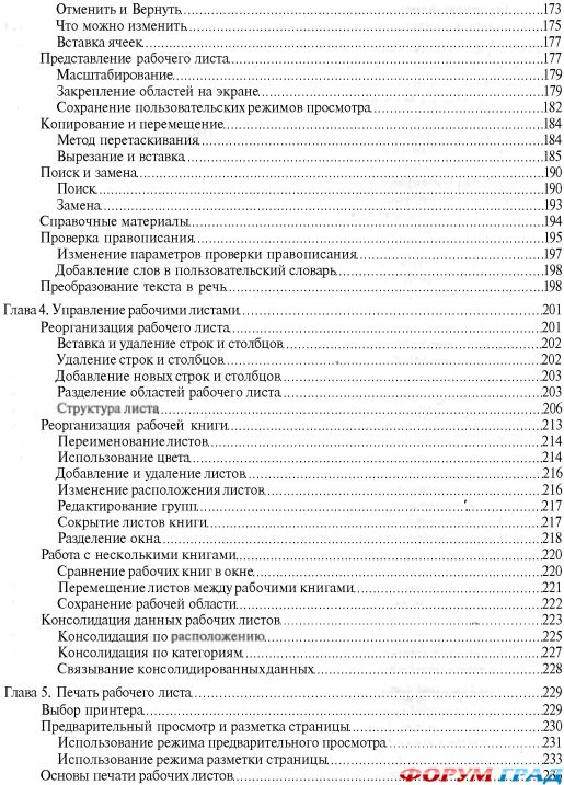 Microsoft Excel 2003 для чайников