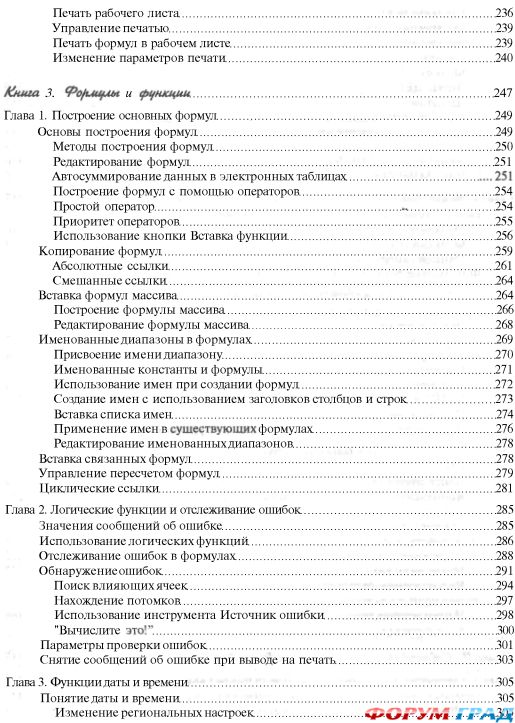 Microsoft Excel 2003 для чайников