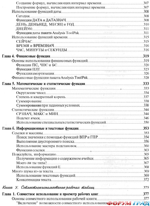 Microsoft Excel 2003 для чайников