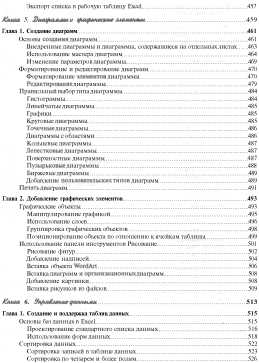 Microsoft Excel 2003 для чайников