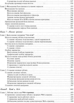 Microsoft Excel 2003 для чайников