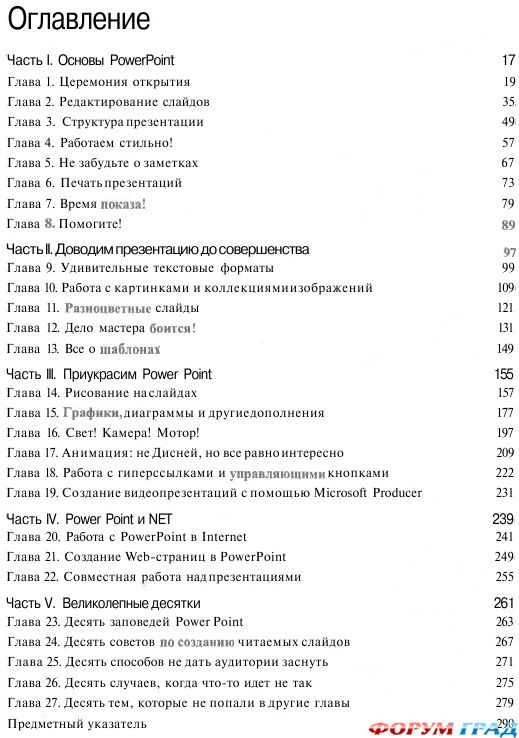 PowerPoint 2003 для чайников