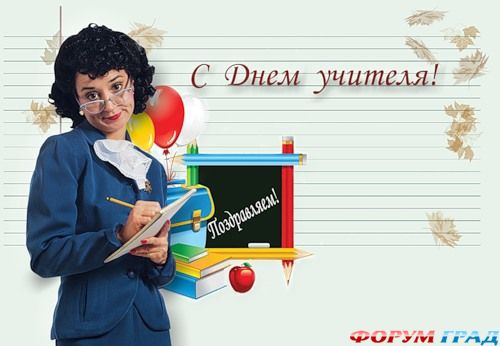 pozdravlenie uchiteliu