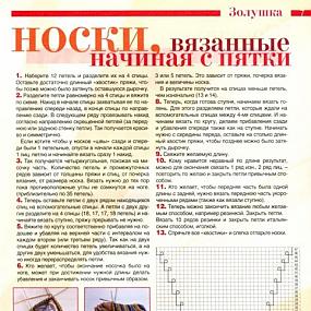 вязаные носки